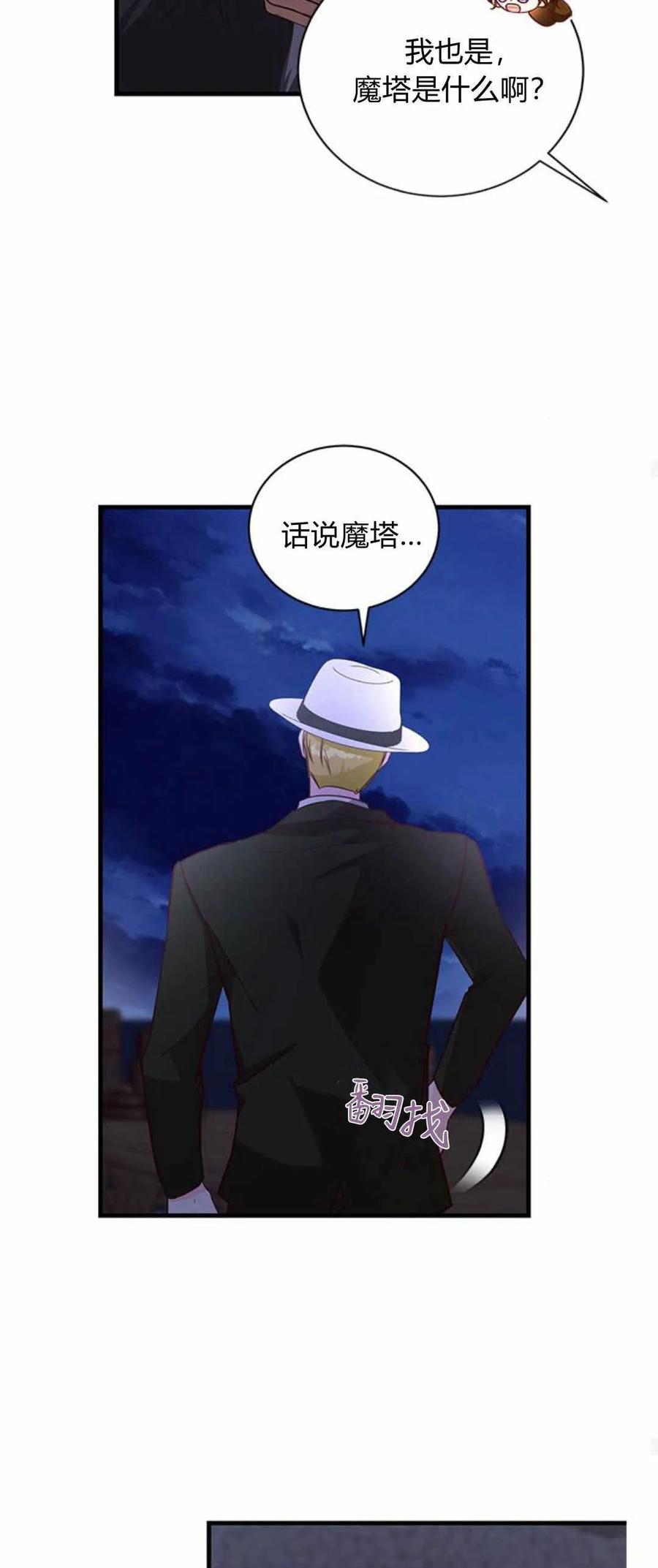 伯爵小姐的双重生活 第59话 第27页