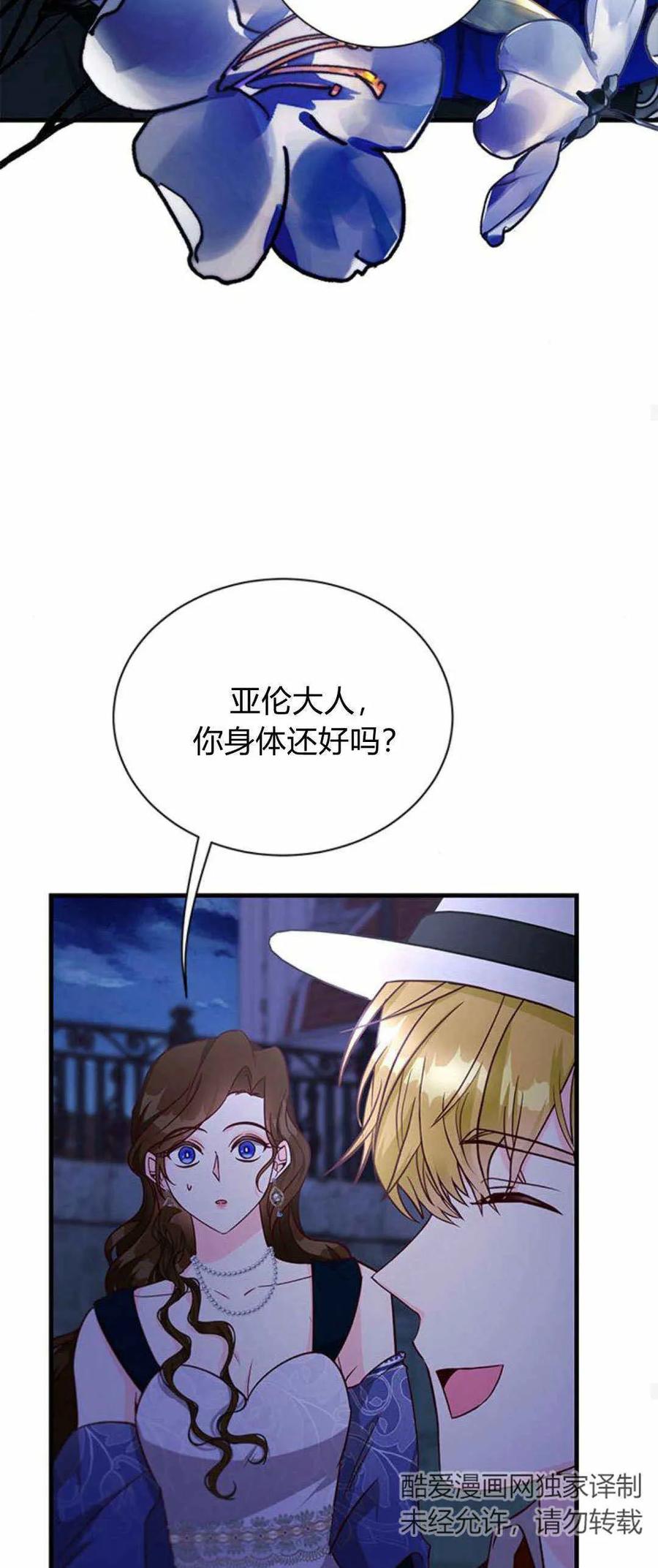 伯爵小姐的双重生活 第59话 第24页