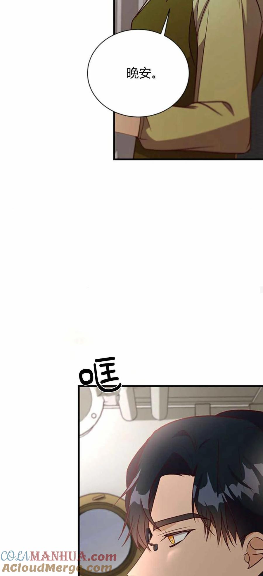 伯爵小姐的双重生活 第59话 第58页