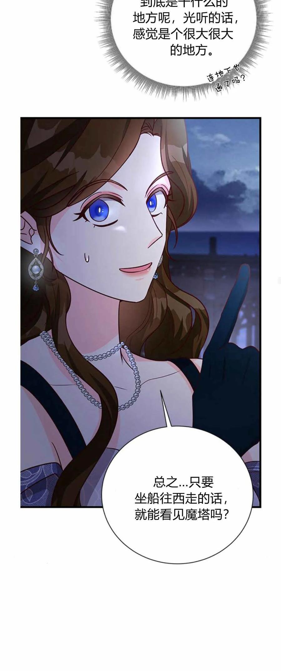 伯爵小姐的双重生活 第59话 第30页