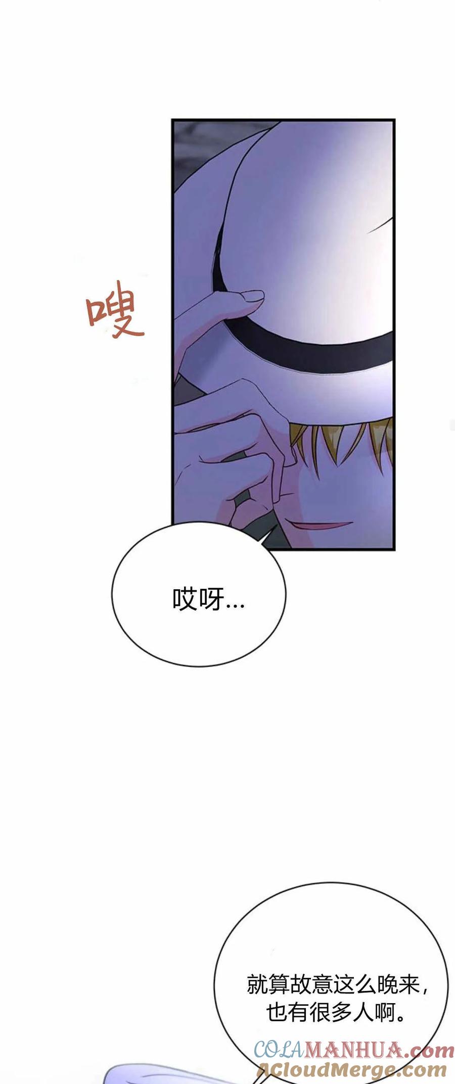 伯爵小姐的双重生活 第59话 第22页