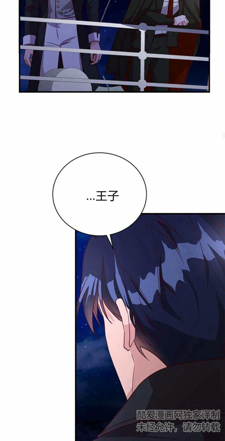 伯爵小姐的双重生活 第59话 第71页