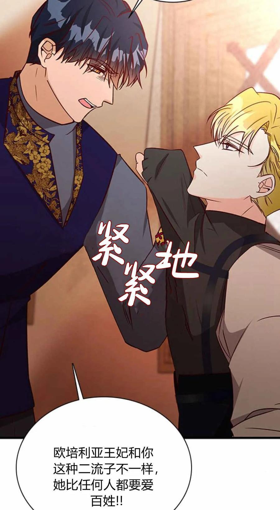 伯爵小姐的双重生活 第59话 第5页