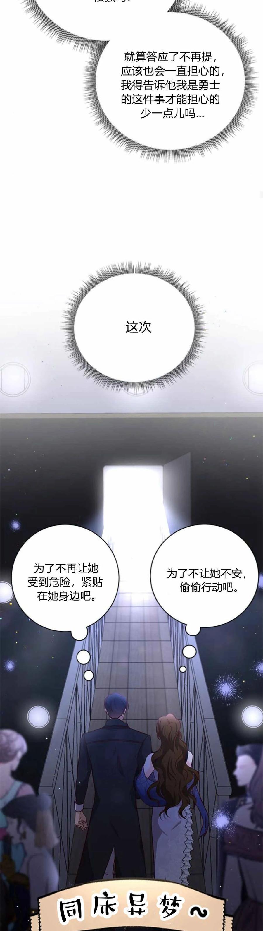伯爵小姐的双重生活 第59话 第54页