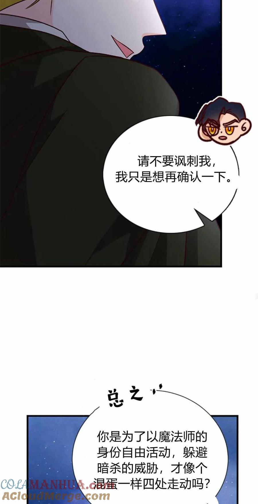 伯爵小姐的双重生活 第59话 第73页