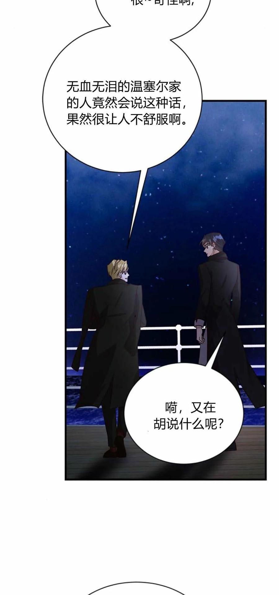 伯爵小姐的双重生活 第59话 第80页