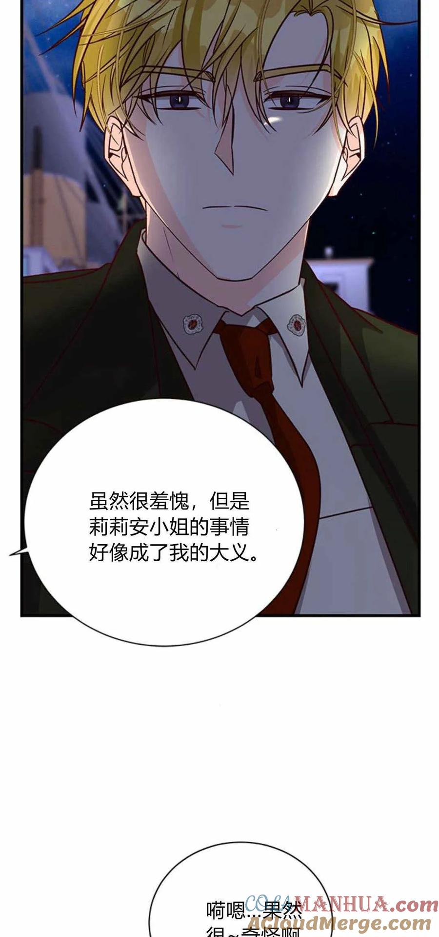 伯爵小姐的双重生活 第59话 第79页