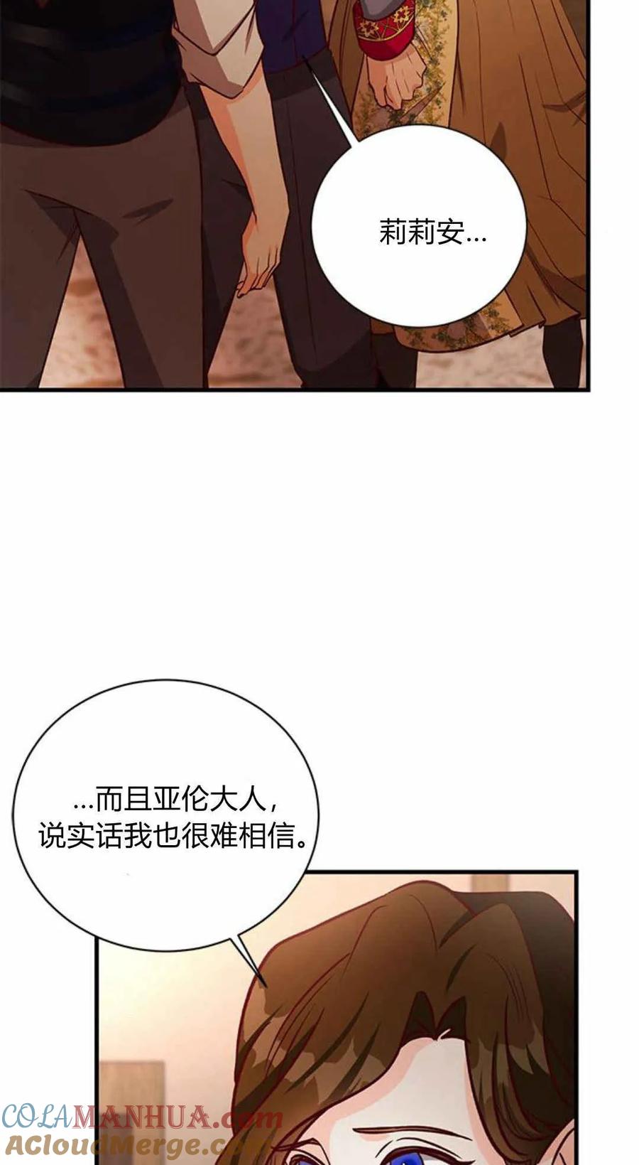 伯爵小姐的双重生活 第59话 第7页