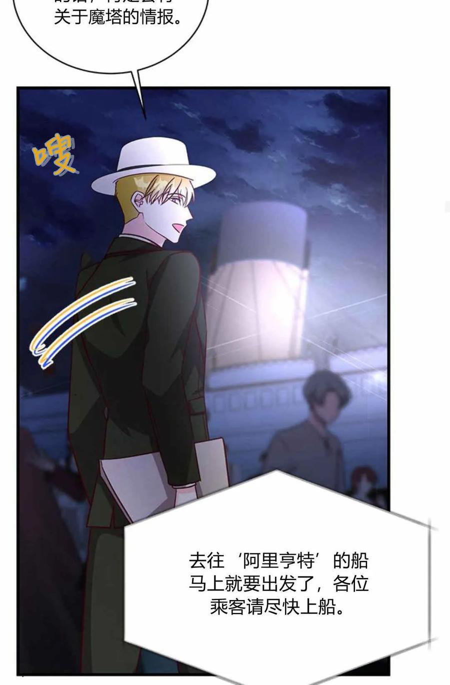 伯爵小姐的双重生活 第59话 第36页