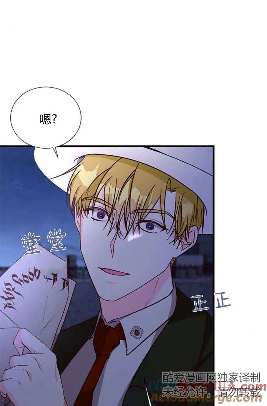 伯爵小姐的双重生活 第59话 第31页