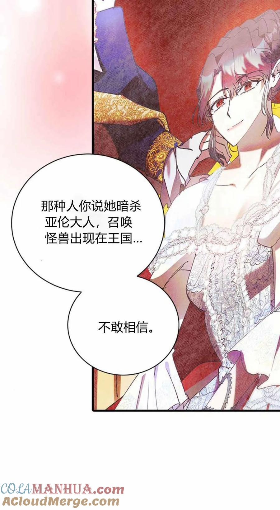 伯爵小姐的双重生活 第59话 第10页