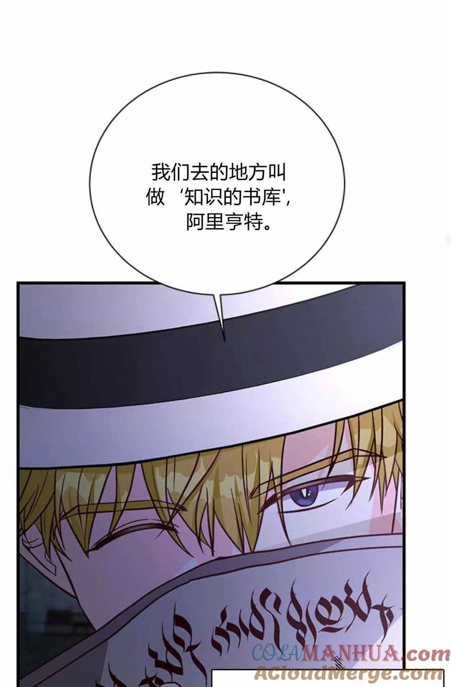 伯爵小姐的双重生活 第59话 第34页