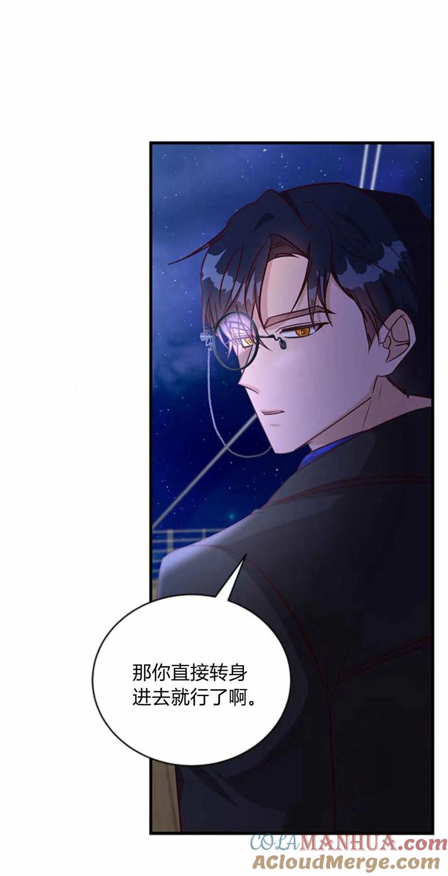 伯爵小姐的双重生活 第59话 第67页