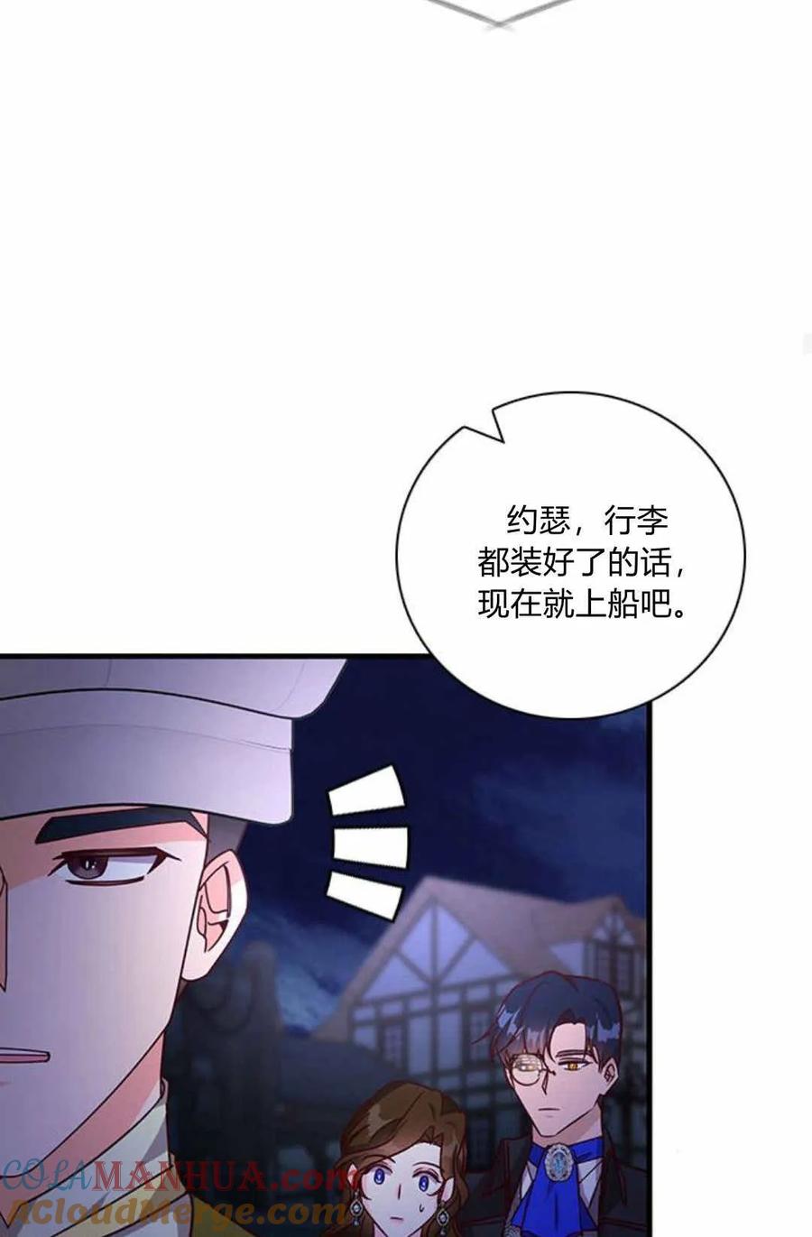 伯爵小姐的双重生活 第59话 第37页