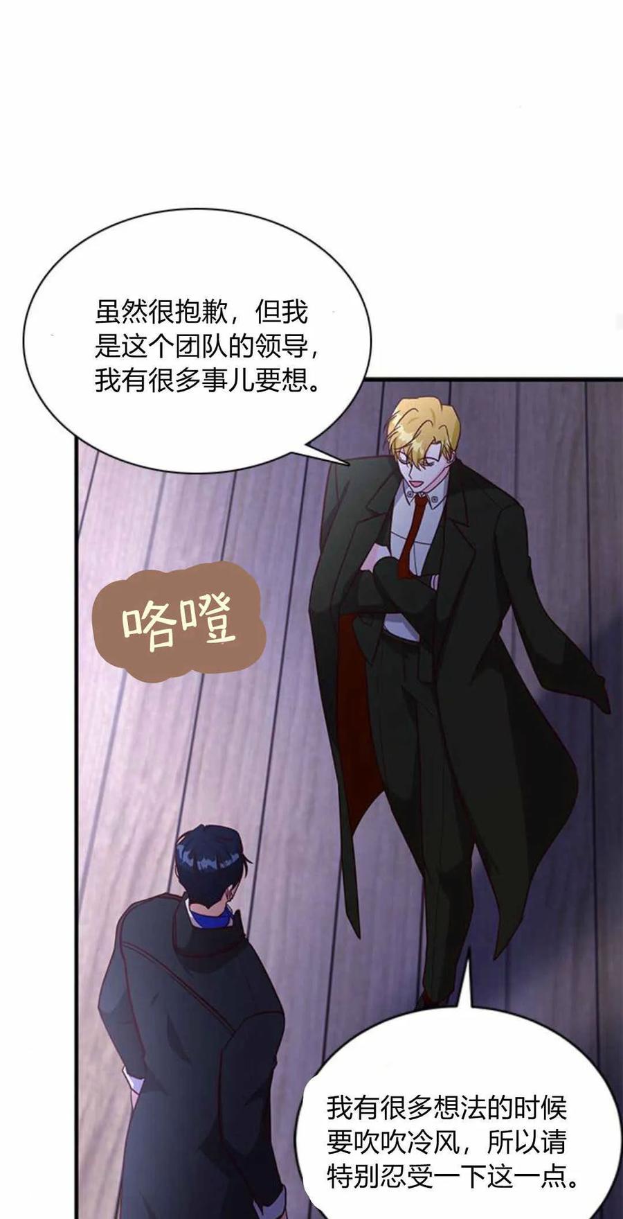 伯爵小姐的双重生活 第59话 第68页