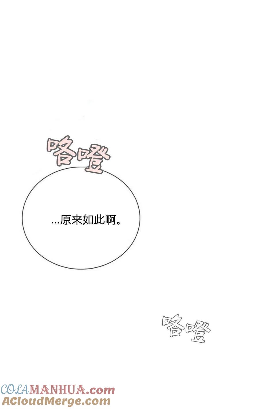 伯爵小姐的双重生活 第60话 第79页