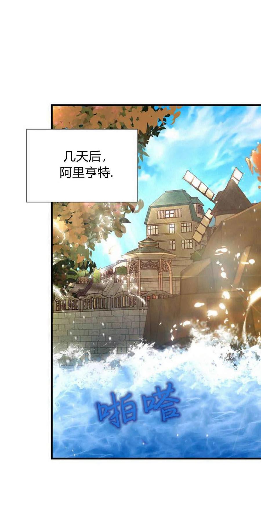 伯爵小姐的双重生活 第60话 第15页