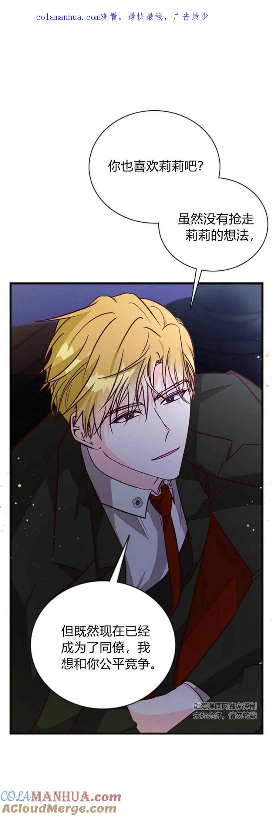 伯爵小姐的双重生活 第60话 第1页
