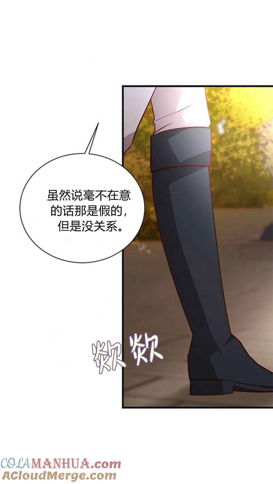 伯爵小姐的双重生活 第60话 第70页