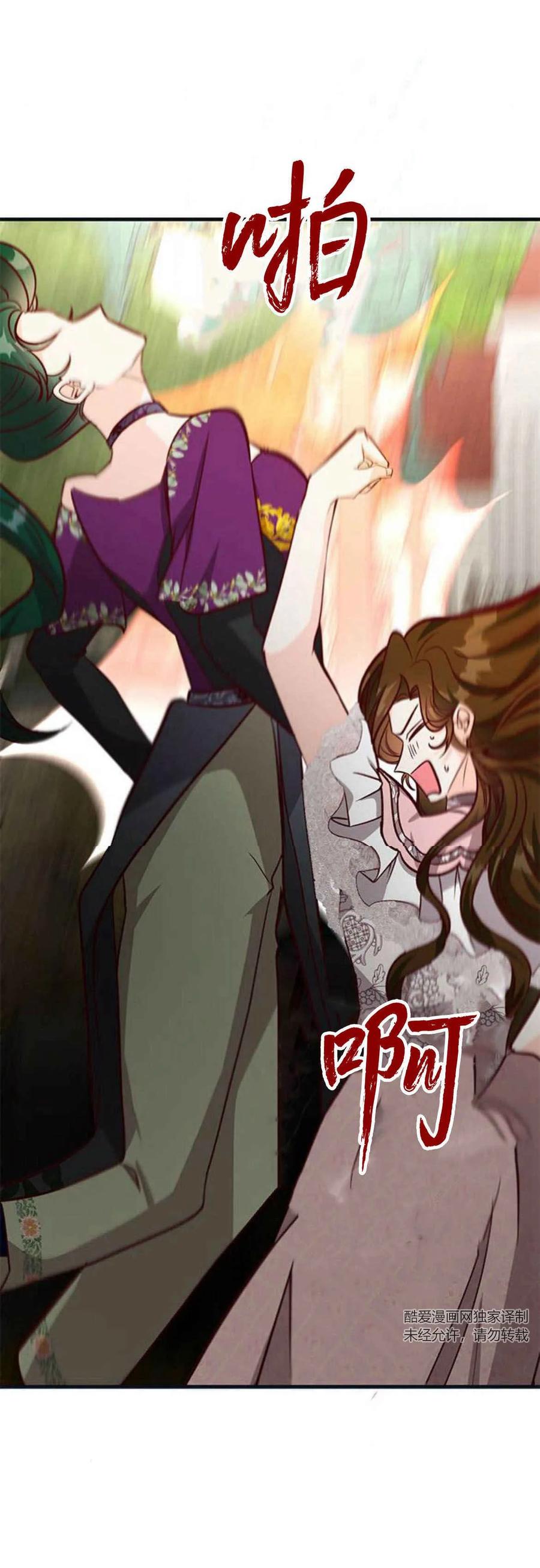 伯爵小姐的双重生活 第60话 第41页
