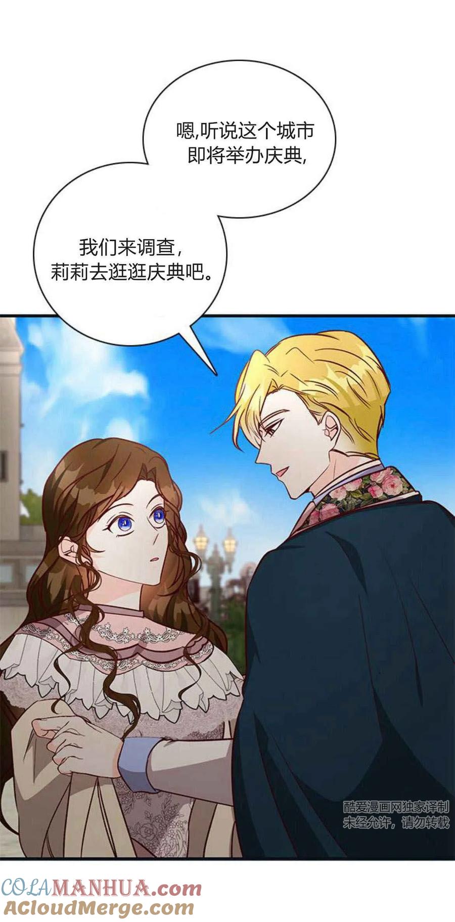 伯爵小姐的双重生活 第60话 第58页
