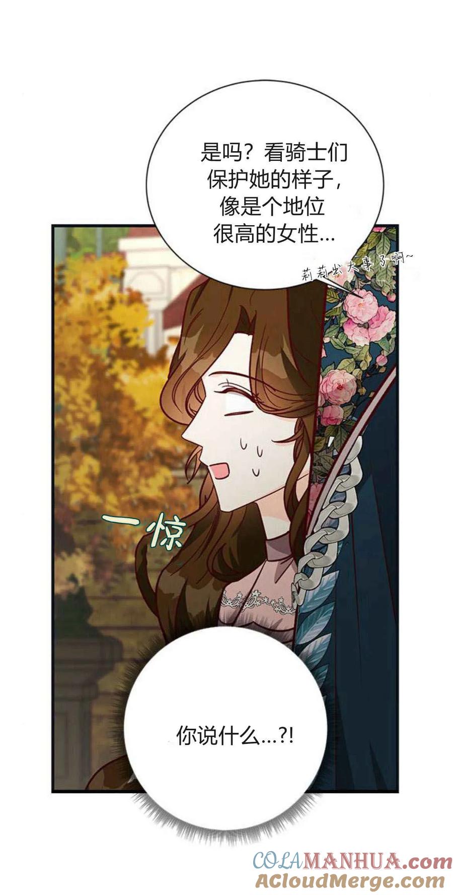 伯爵小姐的双重生活 第60话 第52页