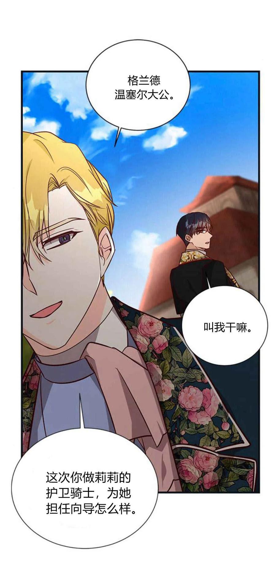 伯爵小姐的双重生活 第60话 第62页