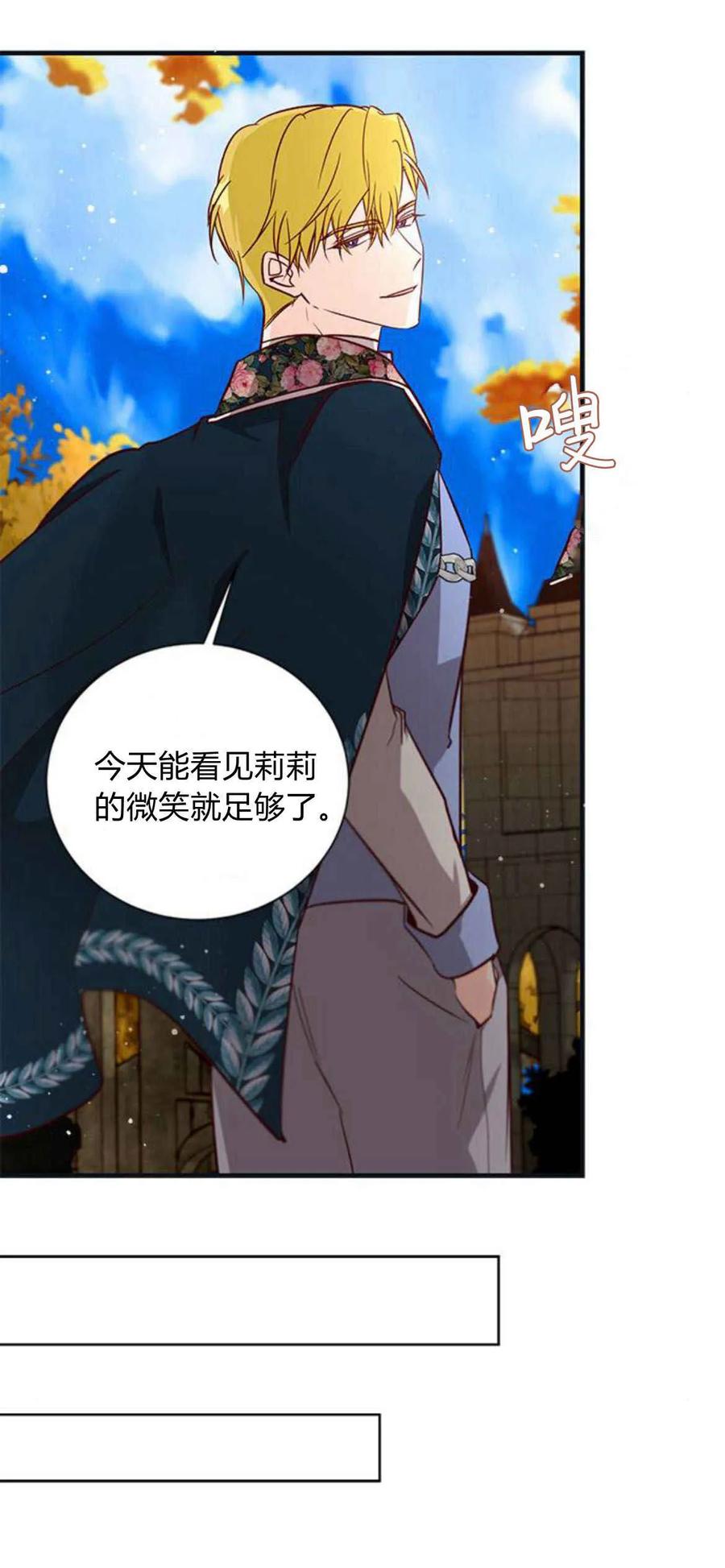 伯爵小姐的双重生活 第60话 第71页