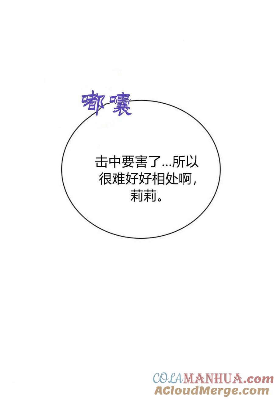伯爵小姐的双重生活 第60话 第13页