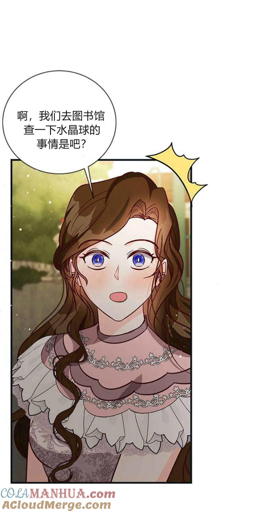 伯爵小姐的双重生活 第60话 第55页
