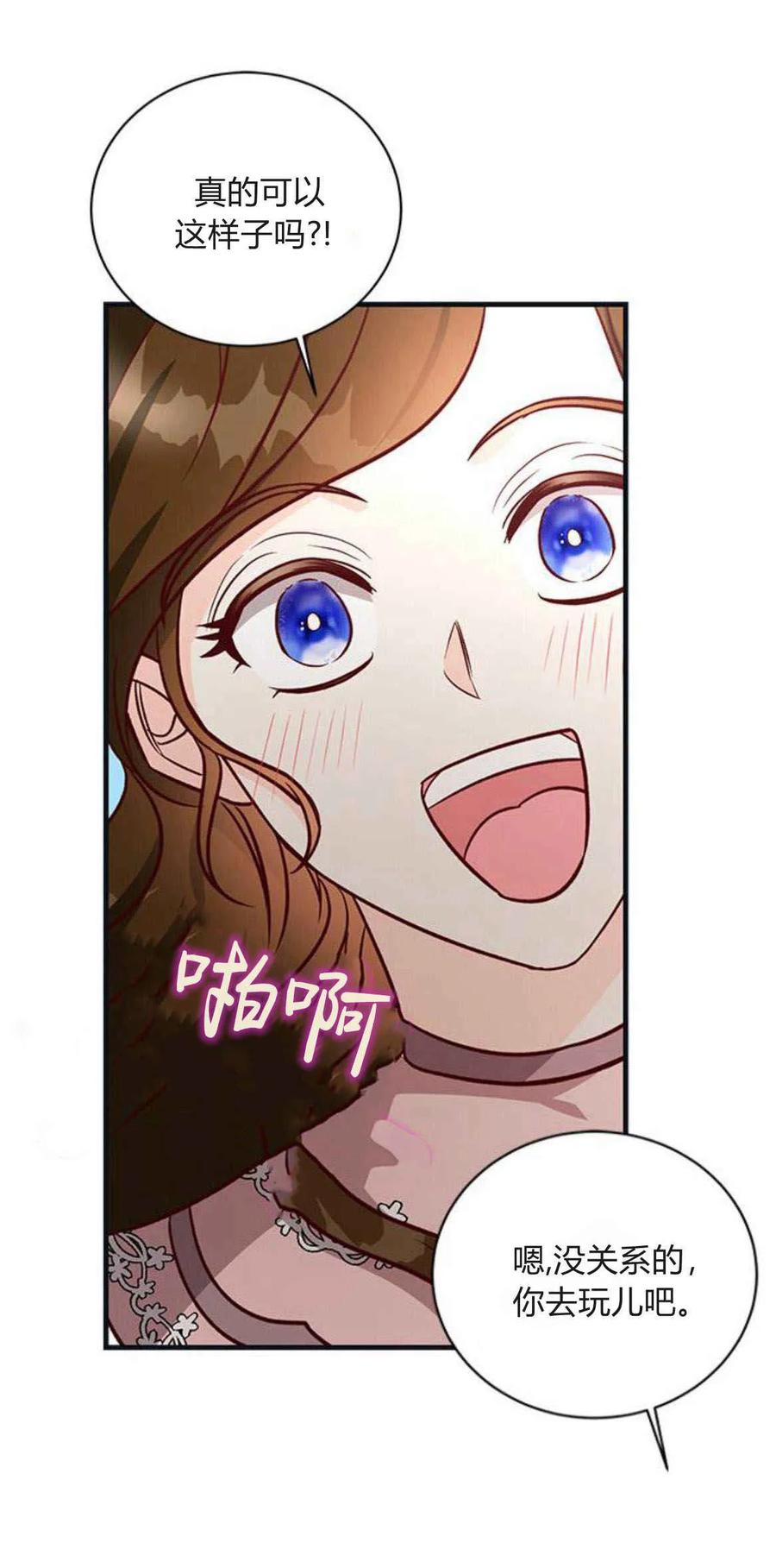 伯爵小姐的双重生活 第60话 第59页