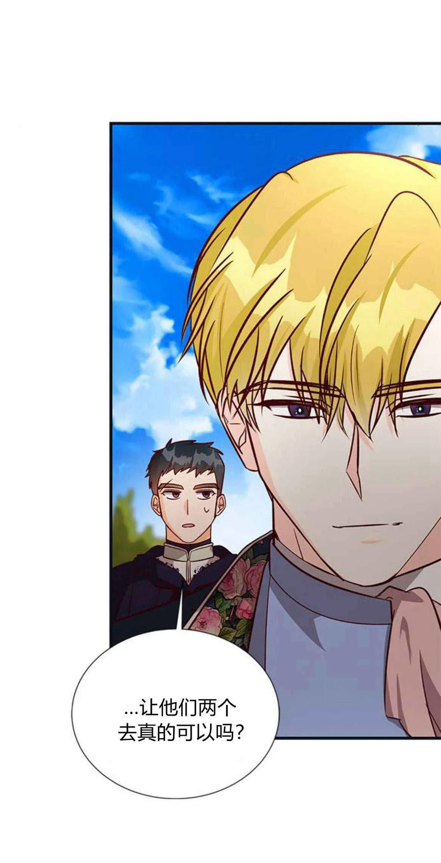 伯爵小姐的双重生活 第60话 第68页