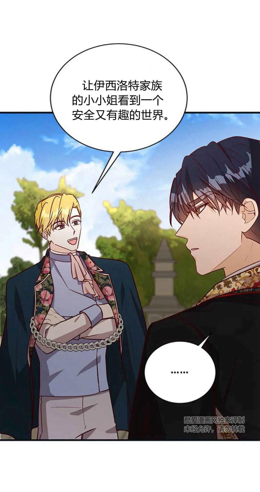 伯爵小姐的双重生活 第60话 第63页