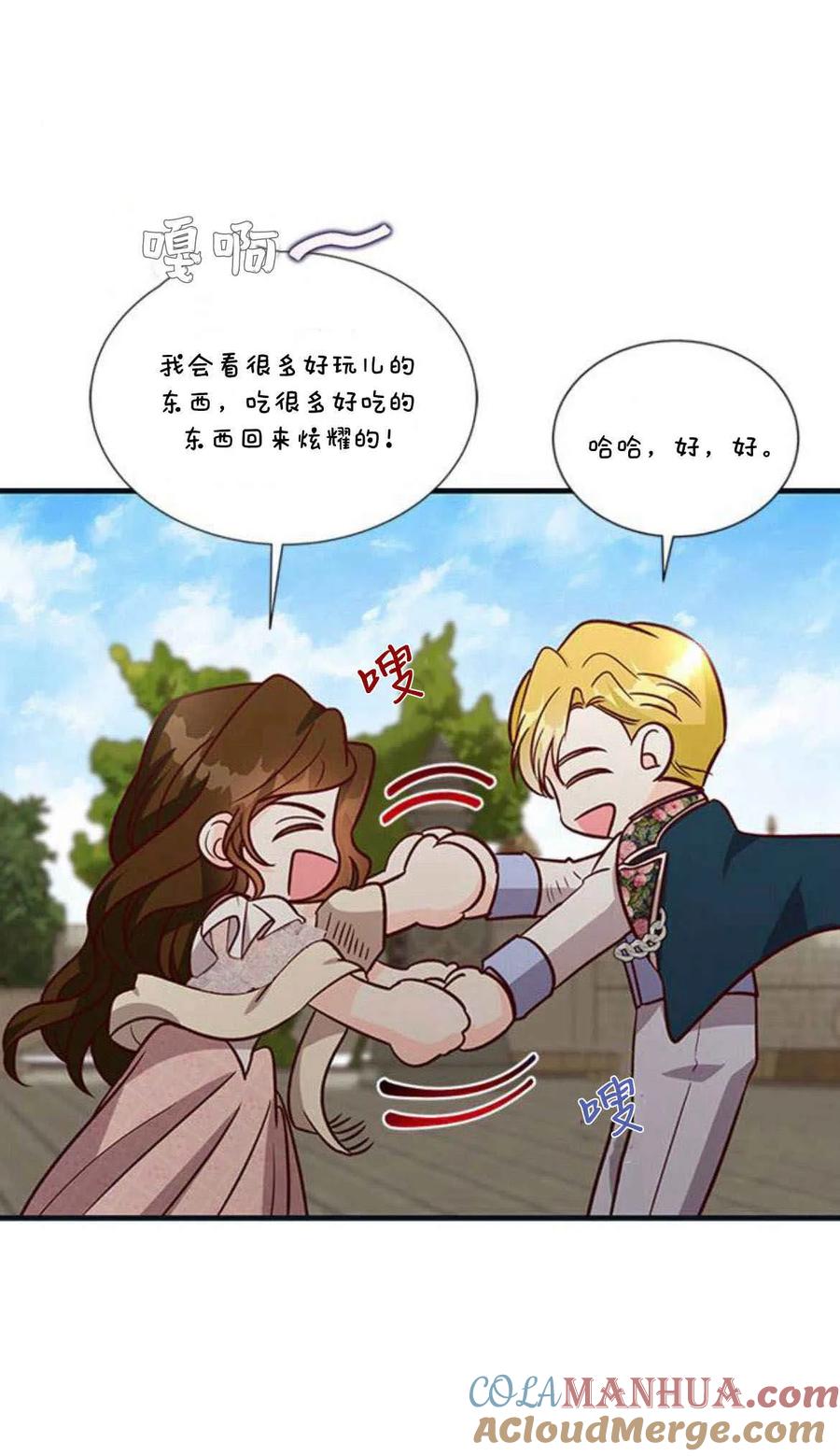 伯爵小姐的双重生活 第60话 第61页