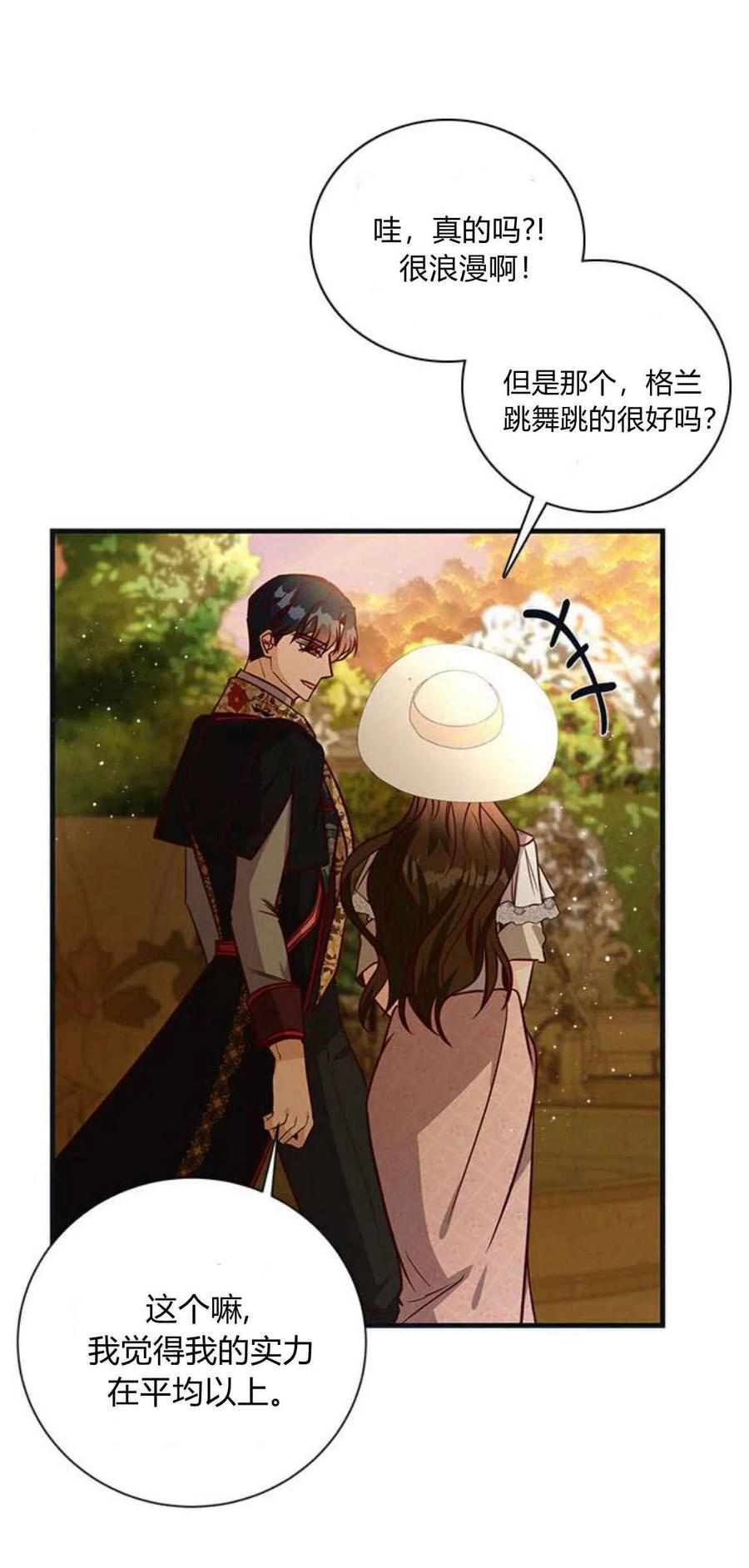 伯爵小姐的双重生活 第60话 第77页
