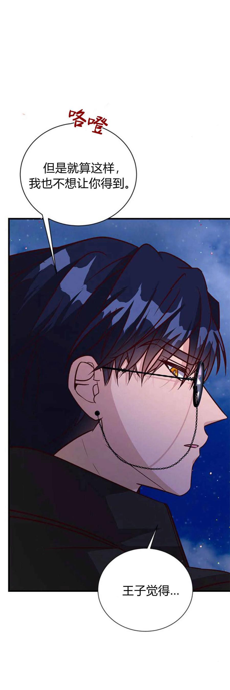 伯爵小姐的双重生活 第60话 第8页