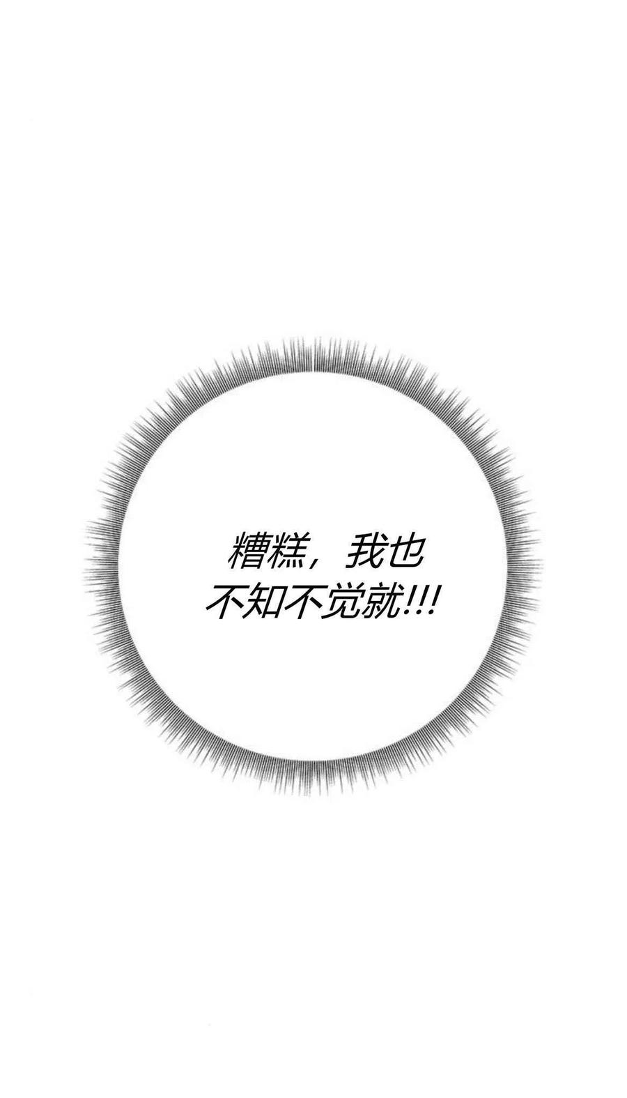 伯爵小姐的双重生活 第60话 第45页