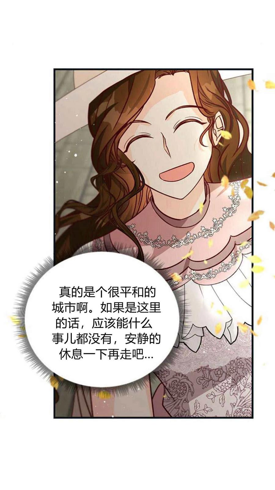 伯爵小姐的双重生活 第60话 第33页
