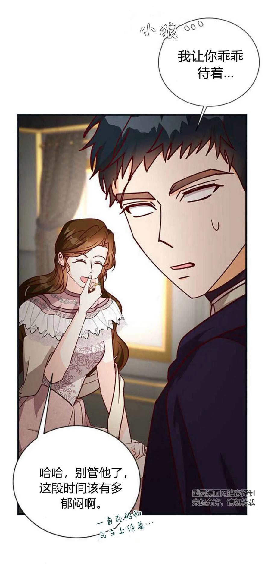 伯爵小姐的双重生活 第60话 第29页