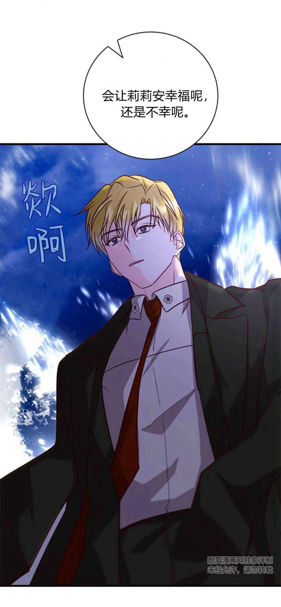 伯爵小姐的双重生活 第60话 第11页