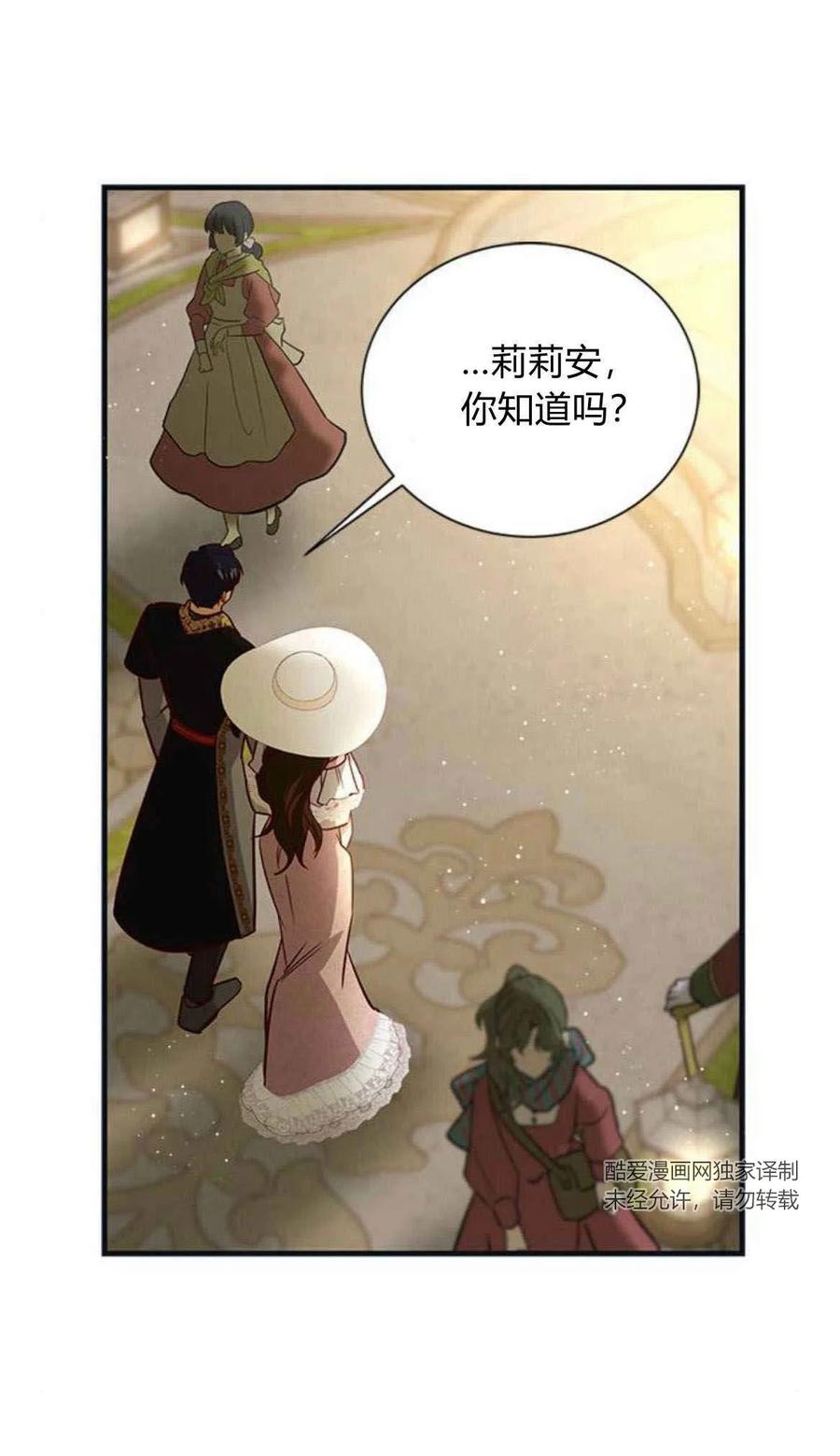 伯爵小姐的双重生活 第60话 第74页