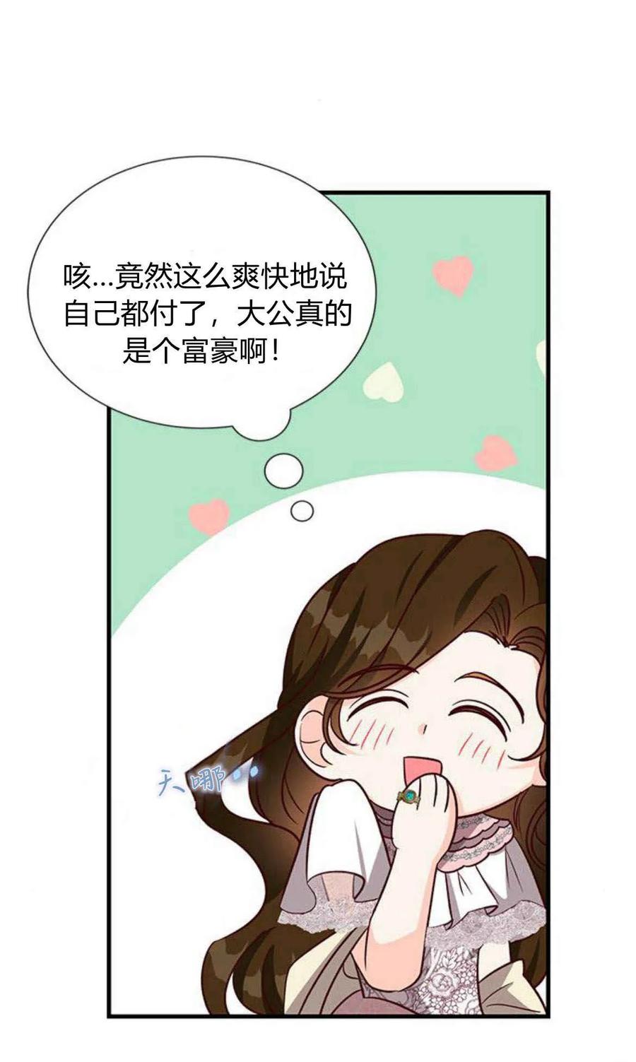 伯爵小姐的双重生活 第60话 第23页