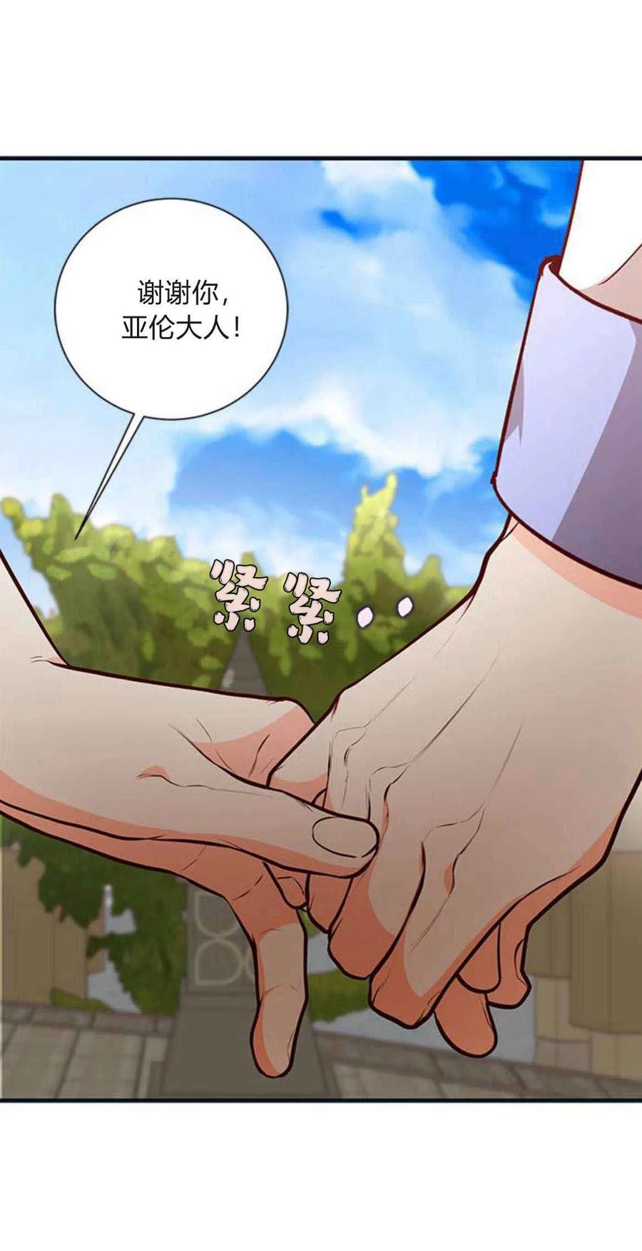 伯爵小姐的双重生活 第60话 第60页