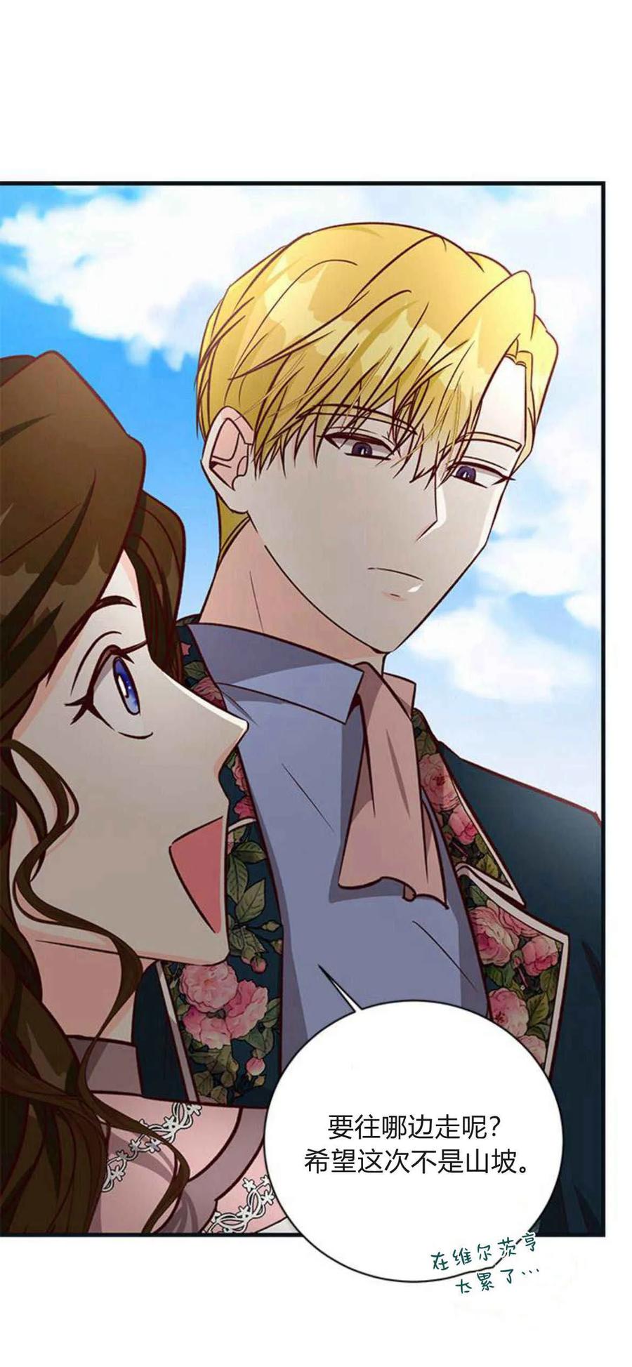 伯爵小姐的双重生活 第60话 第56页