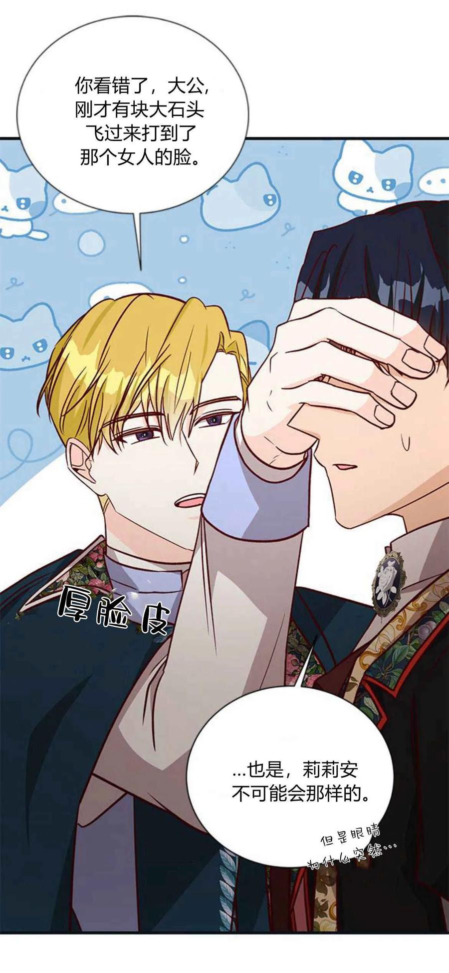 伯爵小姐的双重生活 第60话 第47页