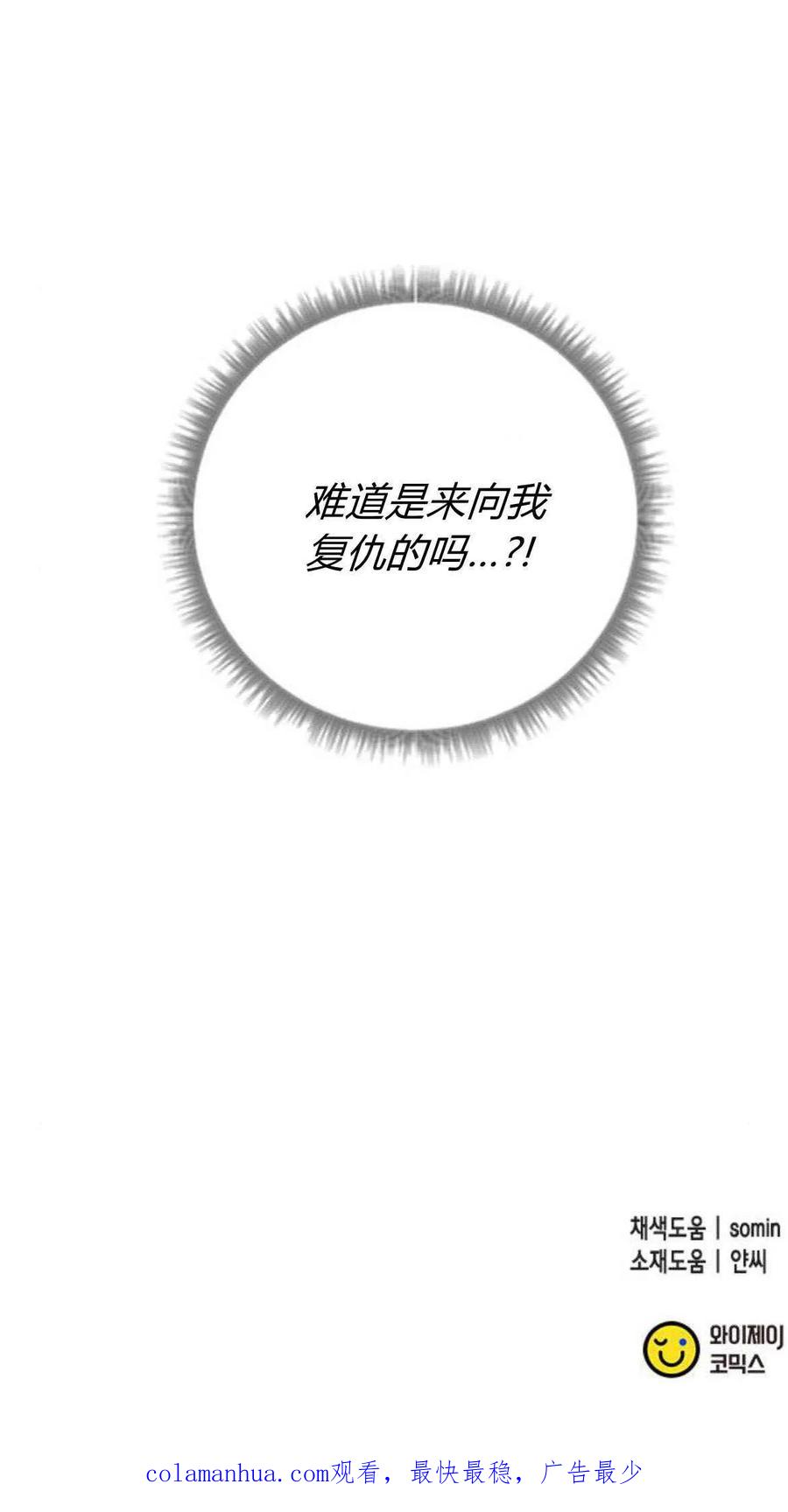 伯爵小姐的双重生活 第60话 第95页