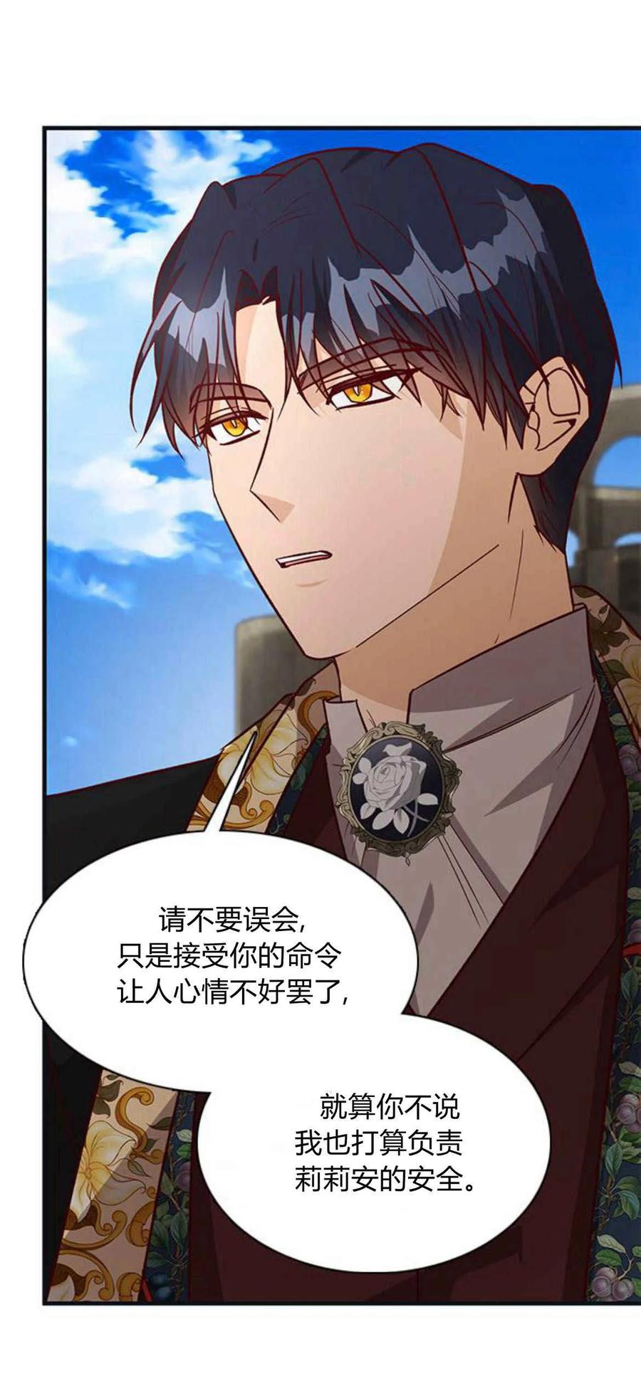 伯爵小姐的双重生活 第60话 第65页