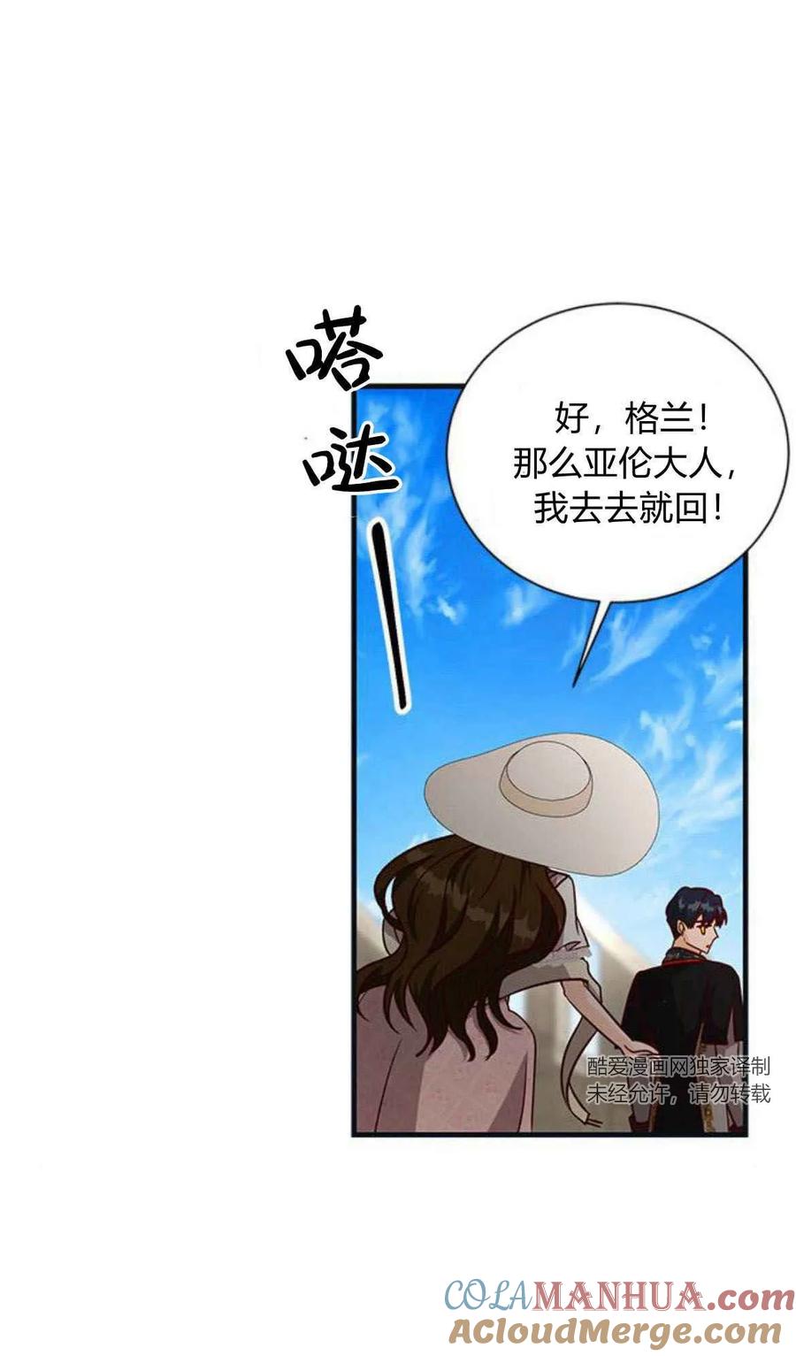 伯爵小姐的双重生活 第60话 第67页