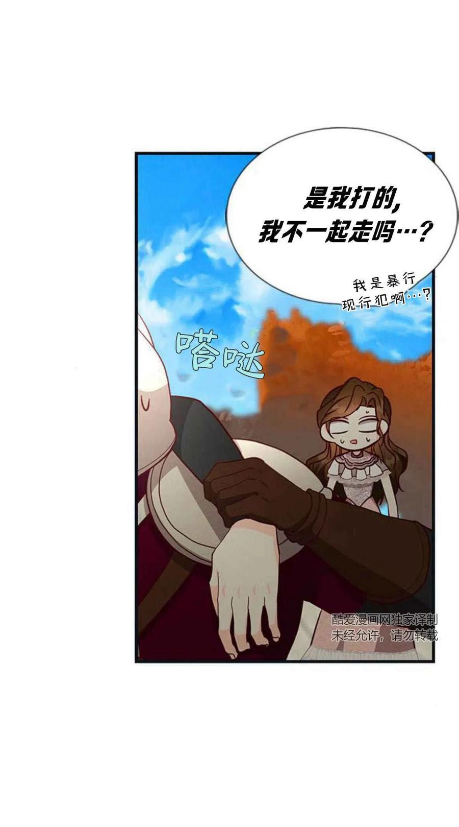 伯爵小姐的双重生活 第60话 第50页