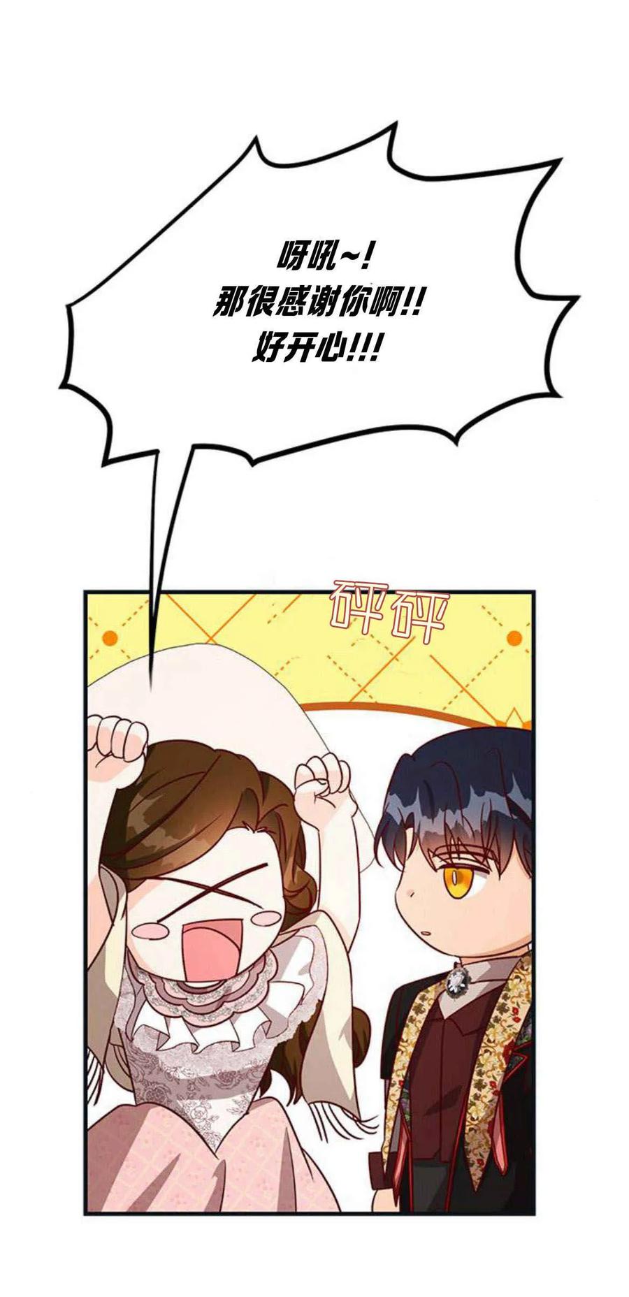 伯爵小姐的双重生活 第60话 第83页